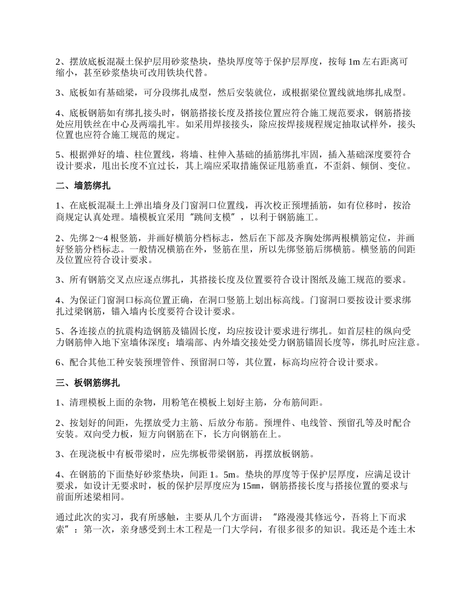 土木工程生产实习报告新版多篇.docx_第2页