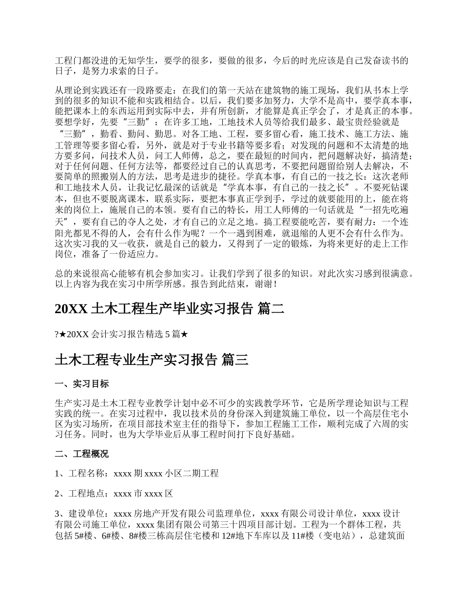 土木工程生产实习报告新版多篇.docx_第3页