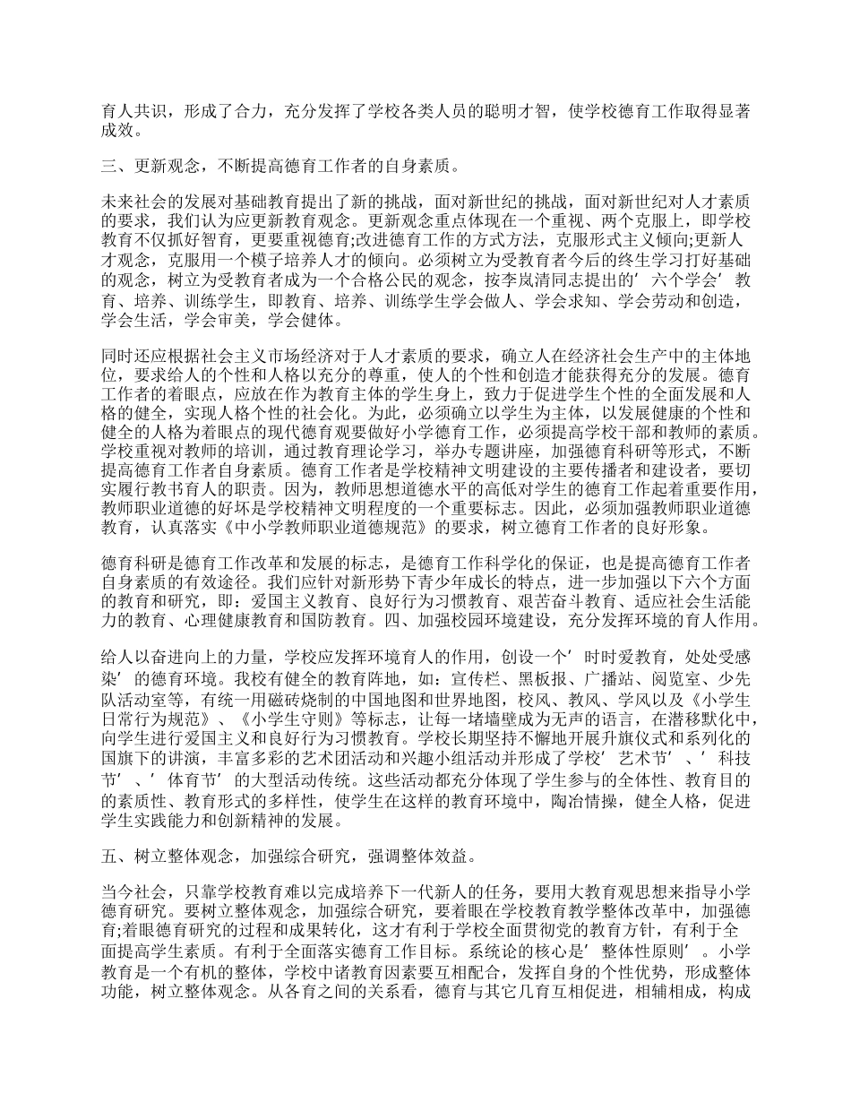 年班主任年终德育工作总结报告(19篇).docx_第3页