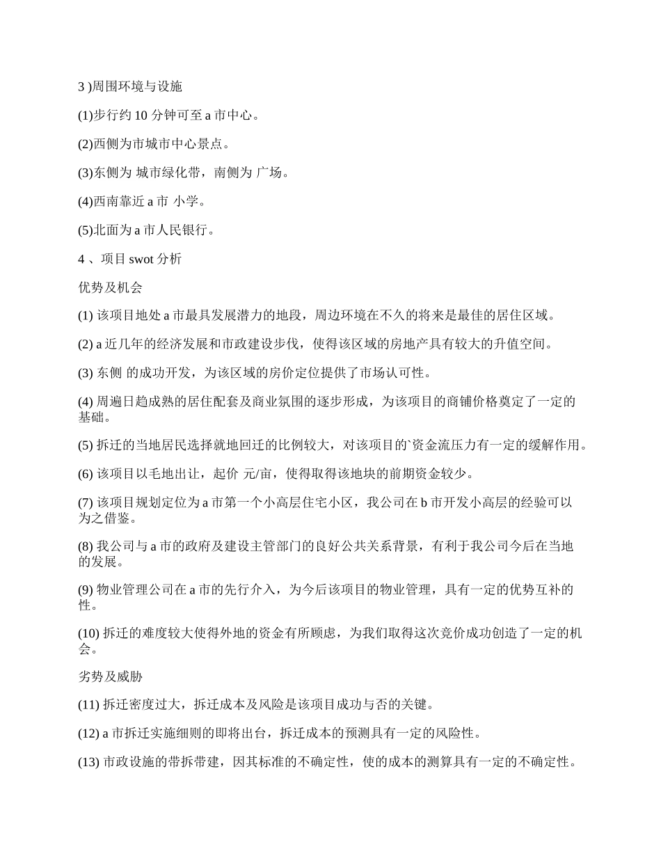 投资项目可行性研究报告编写范例（精彩多篇）.docx_第2页