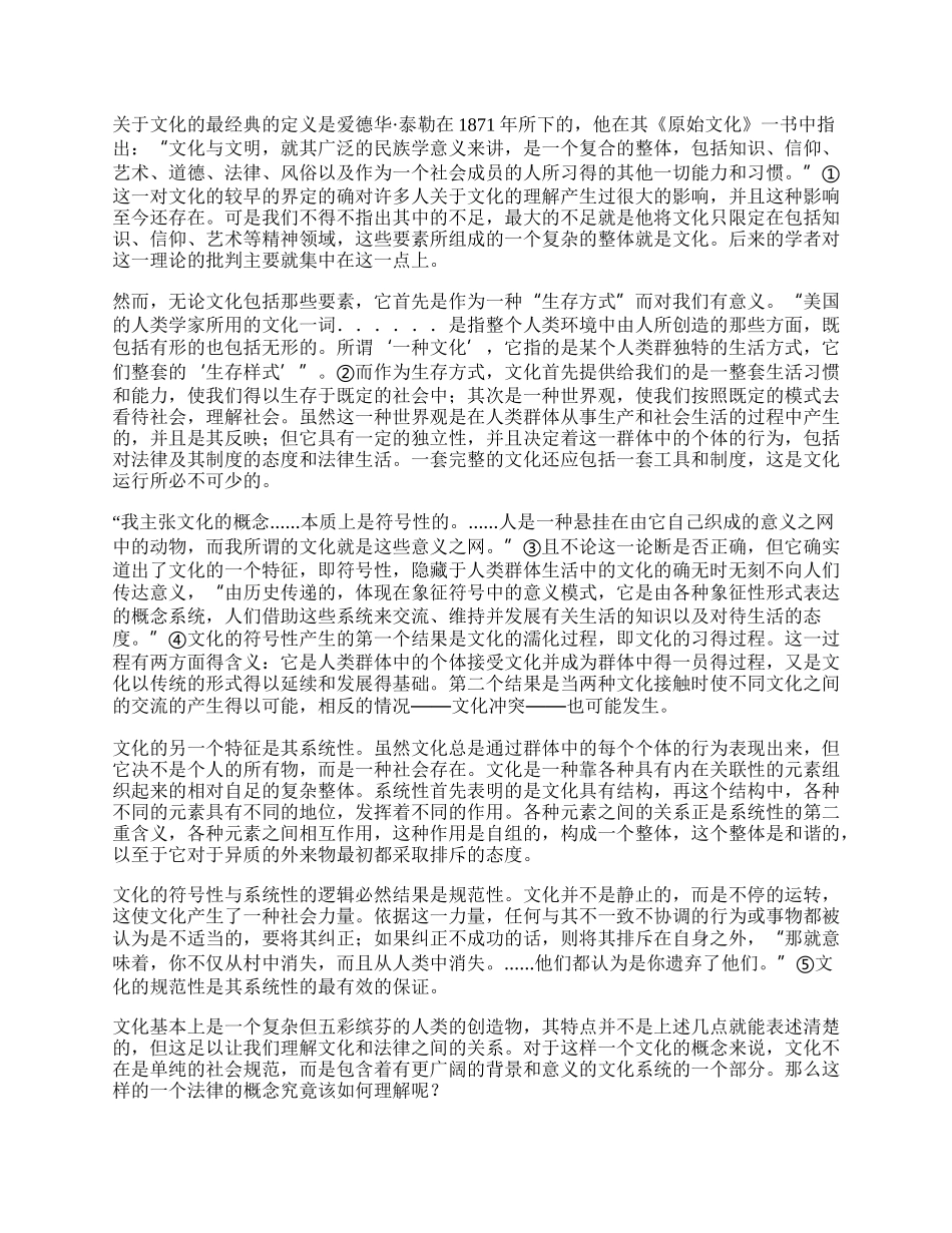 关法律论文（多篇）.docx_第2页