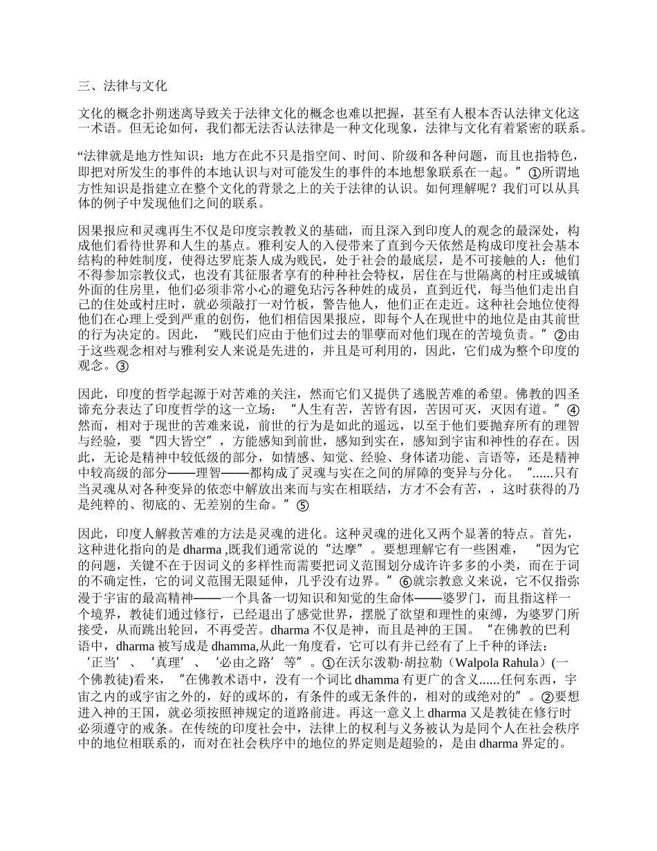 关法律论文（多篇）.docx_第3页