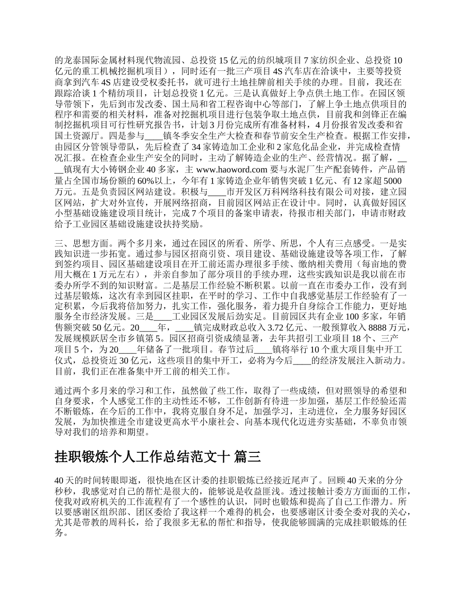 挂职锻炼个人总结【精品多篇】.docx_第3页