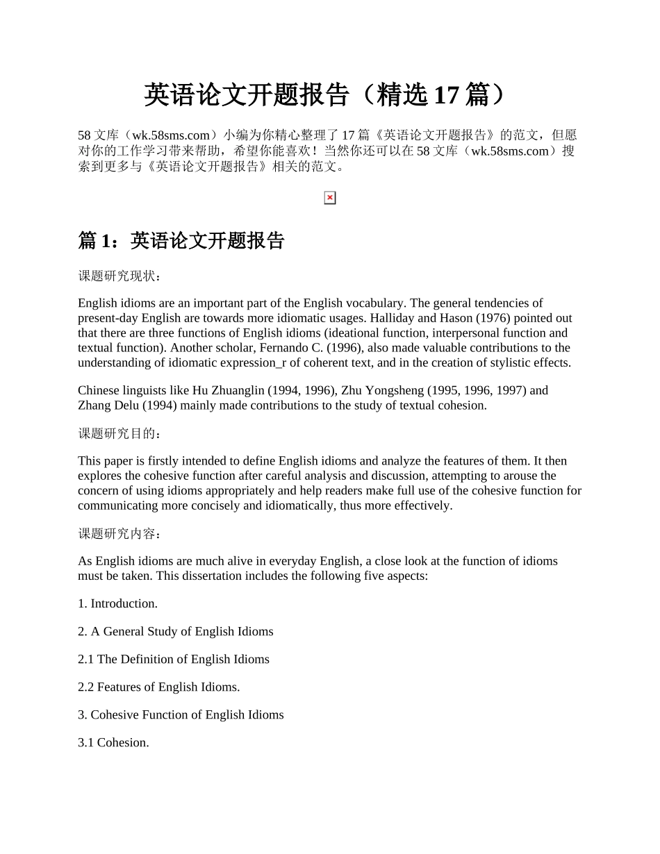 英语论文开题报告（精选17篇）.docx_第1页