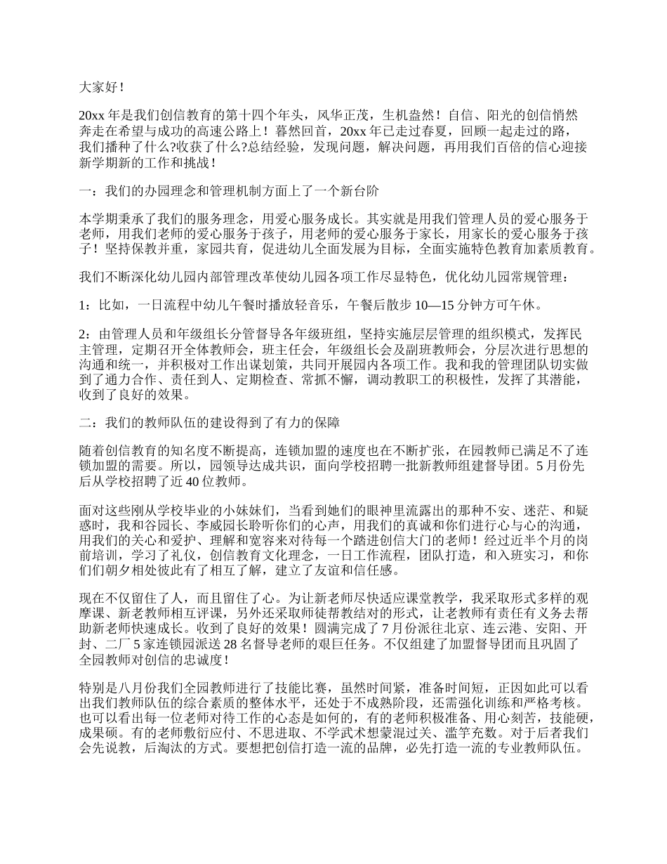 新教师工作一年个人述职报告（整理14篇）.docx_第3页