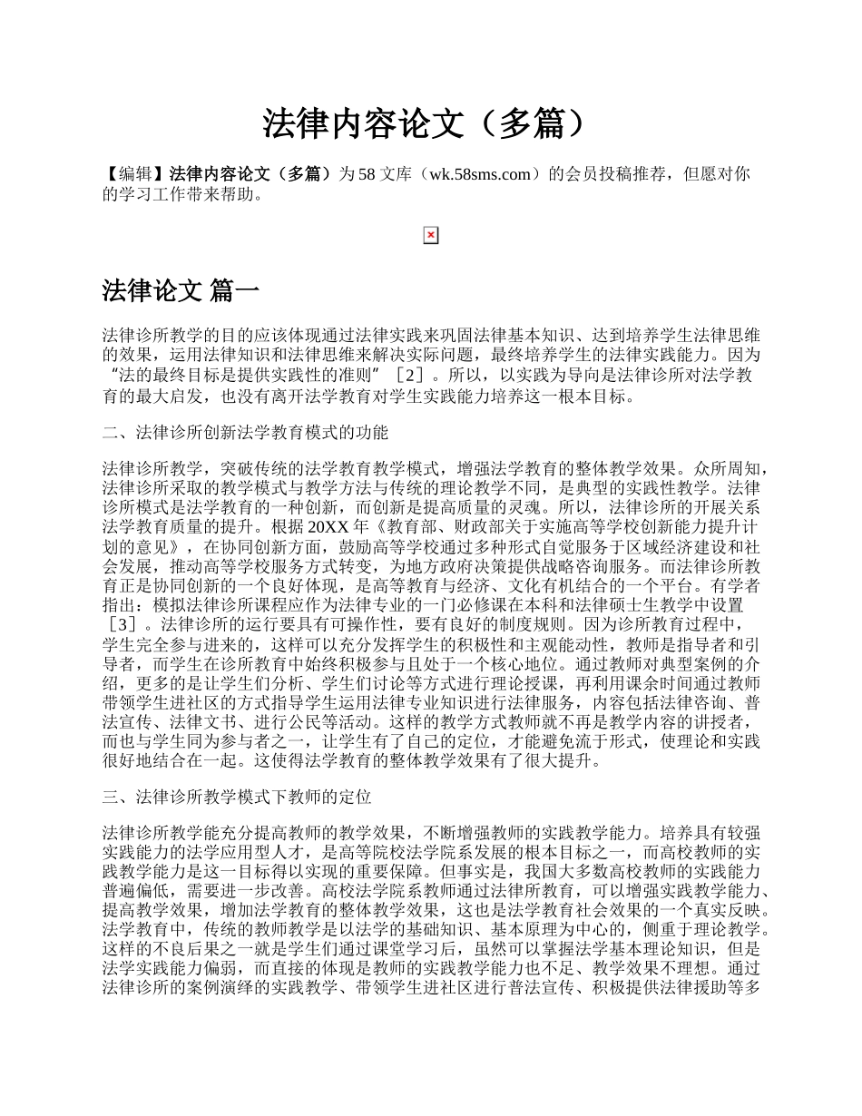 法律内容论文（多篇）.docx_第1页