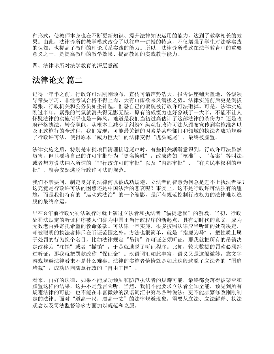 法律内容论文（多篇）.docx_第2页