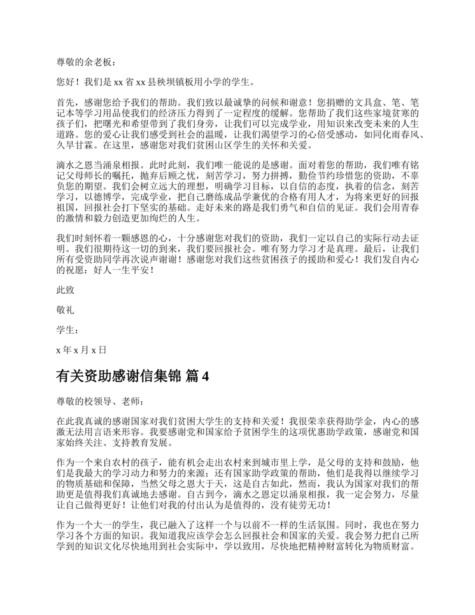 有关资助感谢信集锦.docx_第2页