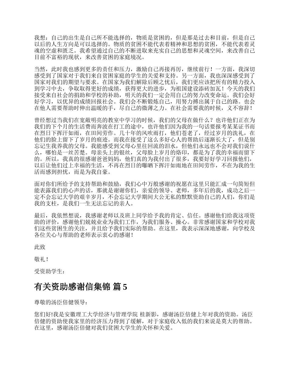 有关资助感谢信集锦.docx_第3页