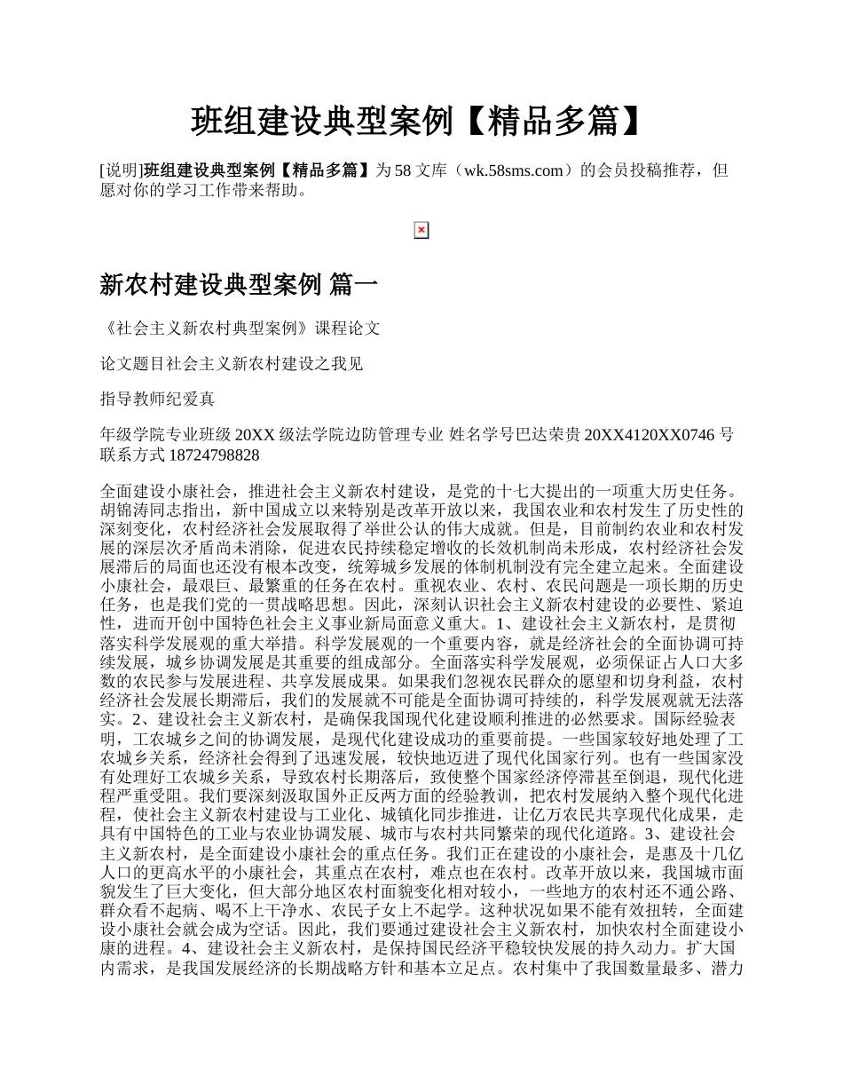 班组建设典型案例【精品多篇】.docx_第1页