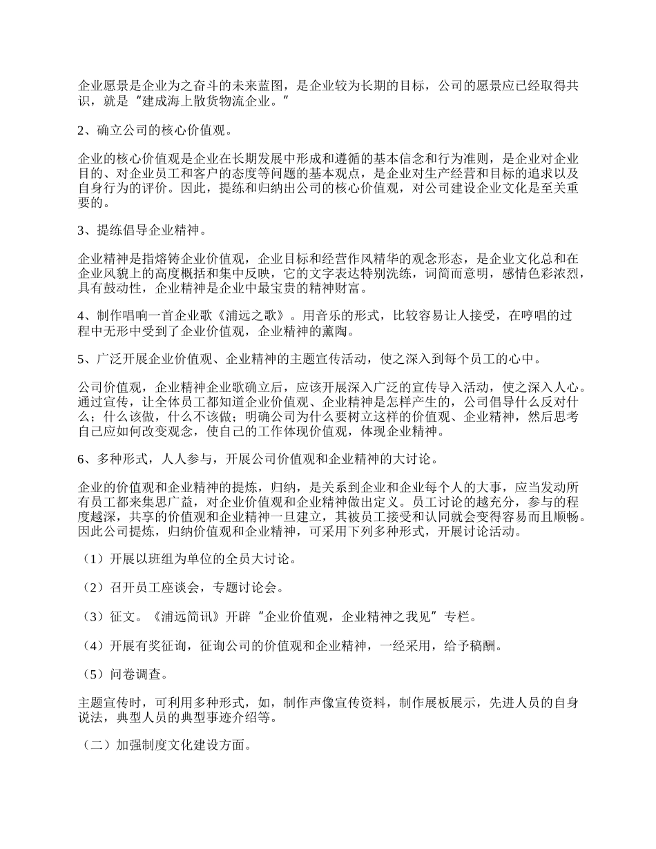 企业文化建设计划方案多篇.docx_第2页