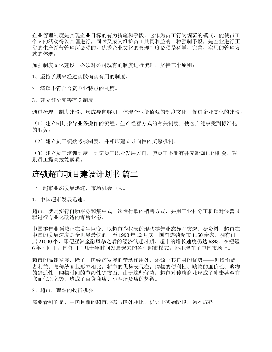 企业文化建设计划方案多篇.docx_第3页