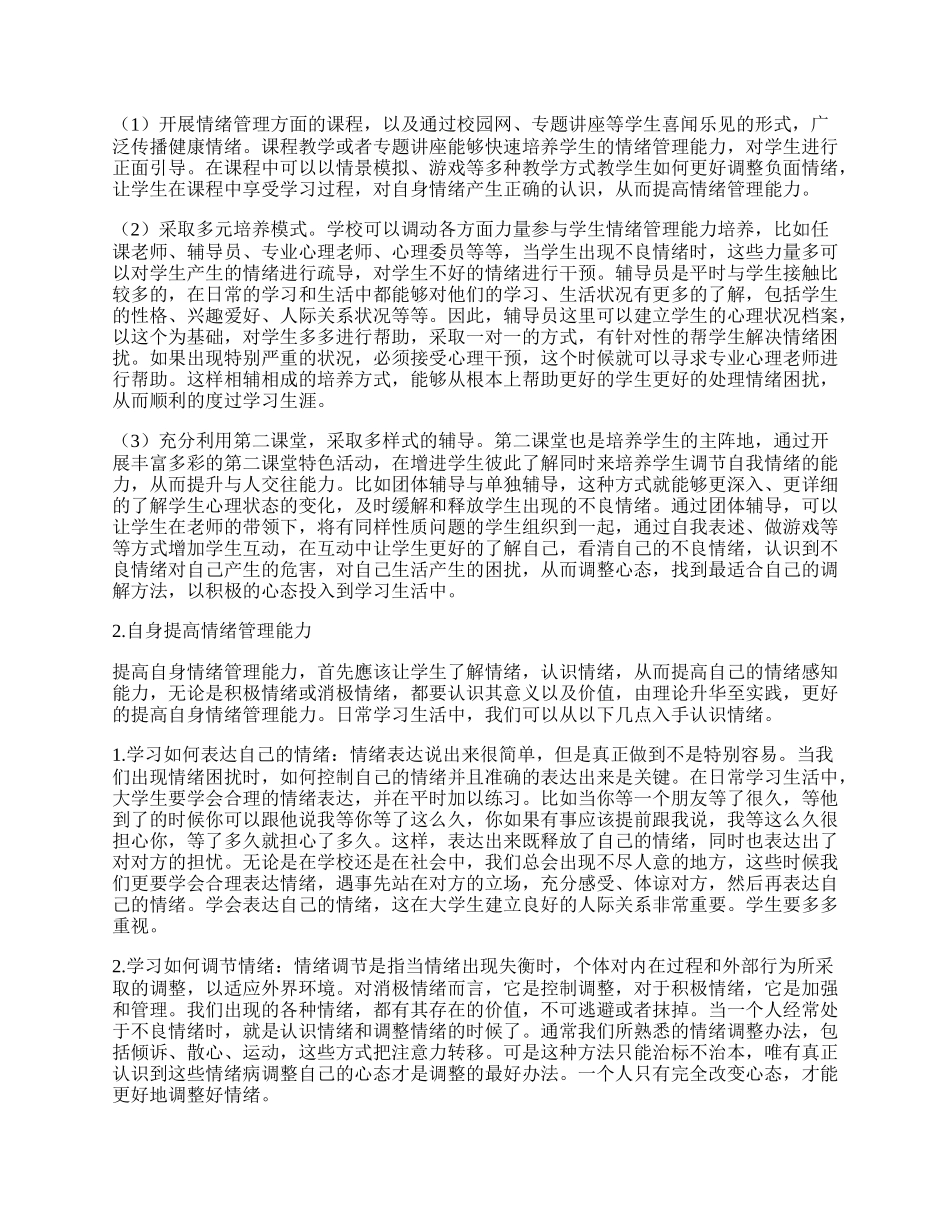 经济危机对中国煤炭行业的影响及对策研究论文通用多篇.docx_第3页