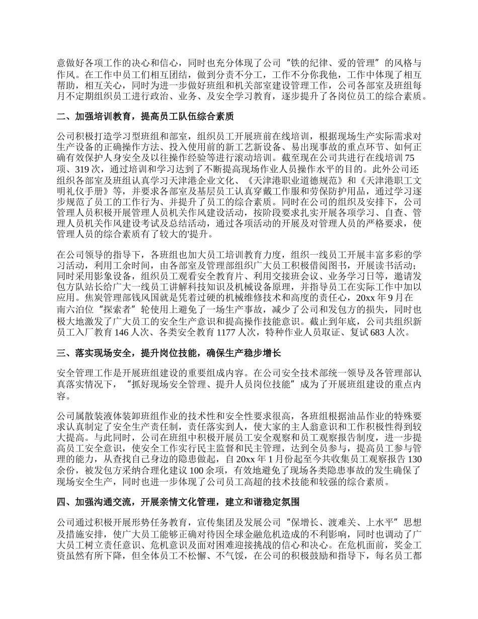 班组建设汇报材料（精品多篇）.docx_第2页