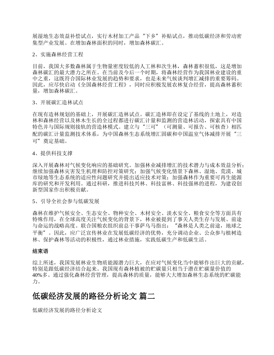 制造业低碳经济发展途径探讨论文【新版多篇】.docx_第3页