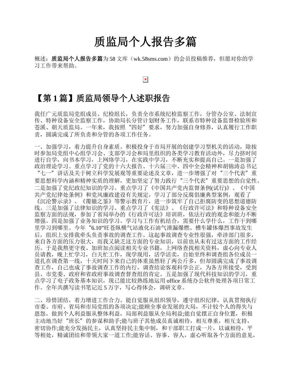 质监局个人报告多篇.docx_第1页