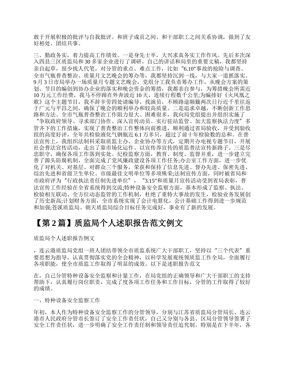 质监局个人报告多篇.docx_第2页