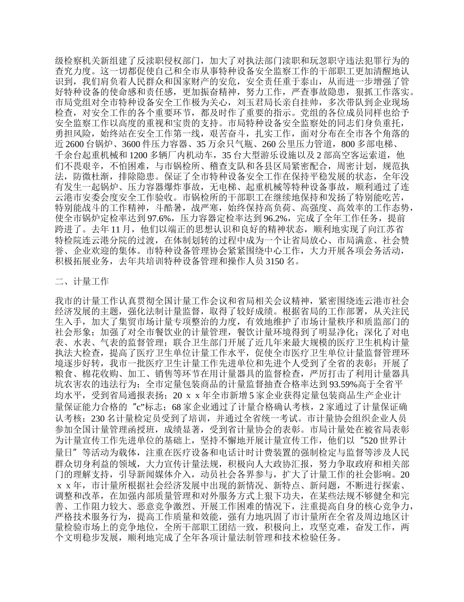 质监局个人报告多篇.docx_第3页