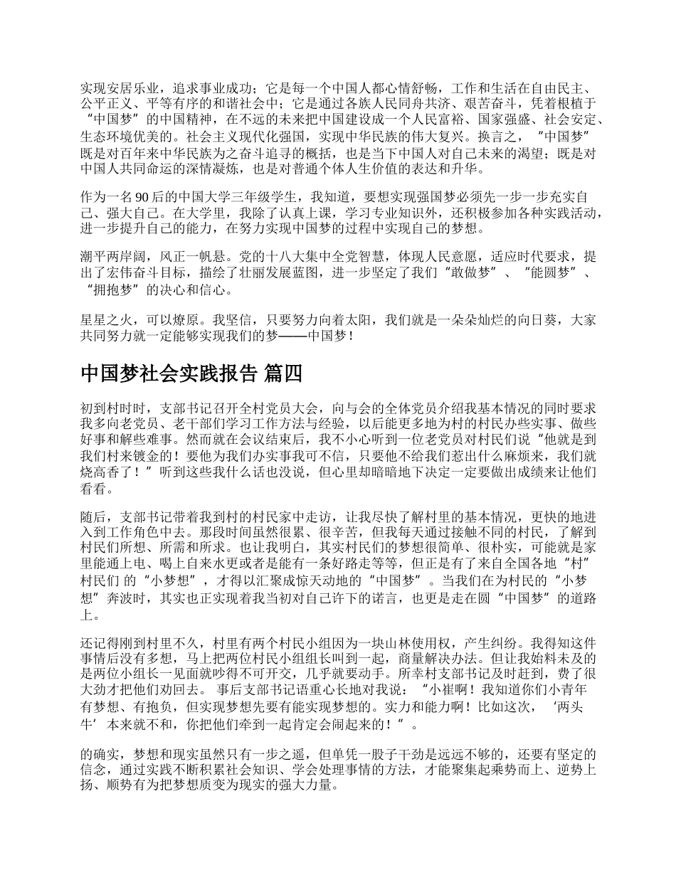 中国梦社会实践调查报告【精品多篇】.docx_第3页