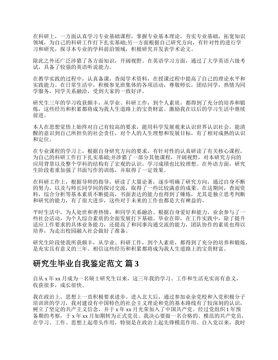 研究生毕业自我鉴定范文.docx_第2页