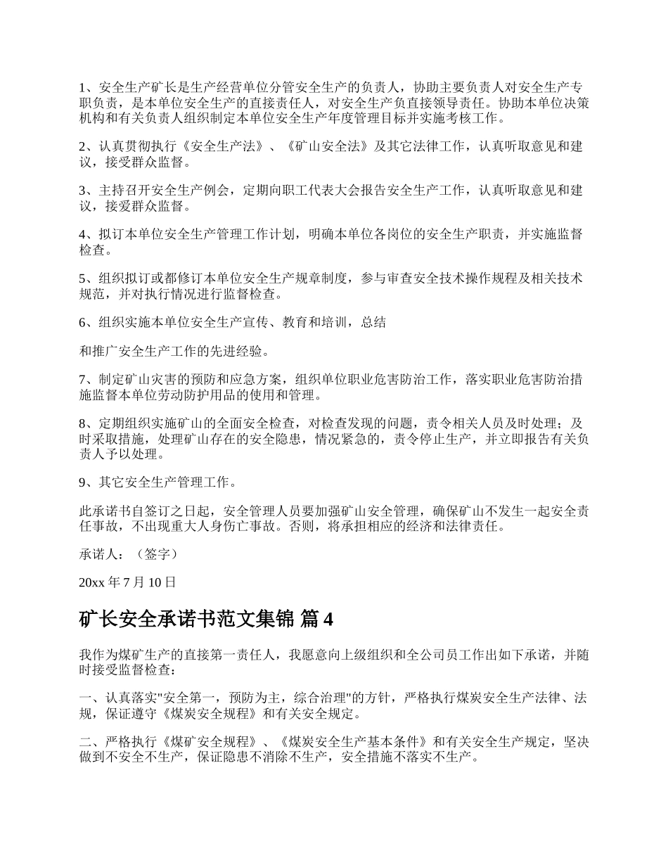 矿长安全承诺书范文集锦.docx_第3页