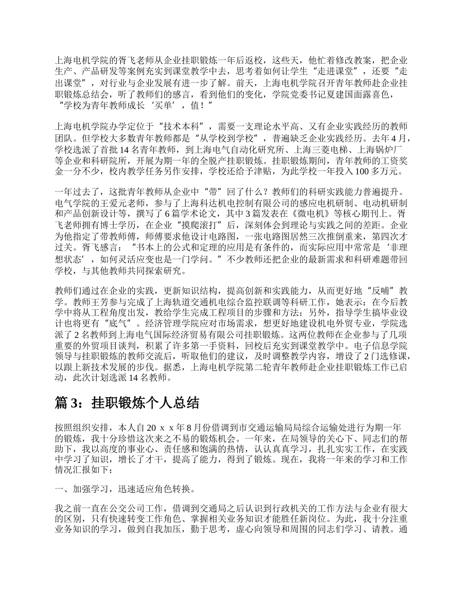 挂职锻炼个人总结（精选12篇）.docx_第2页