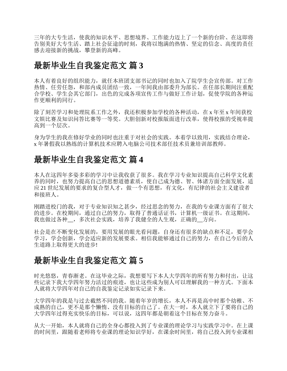 最新毕业生自我鉴定范文.docx_第2页