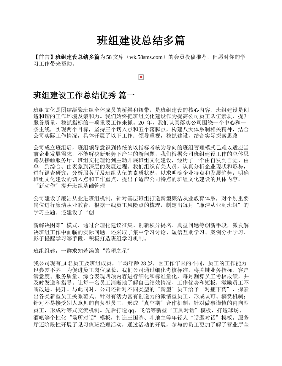 班组建设总结多篇.docx_第1页