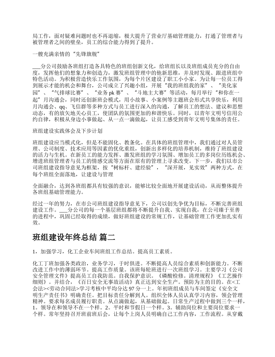 班组建设总结多篇.docx_第2页