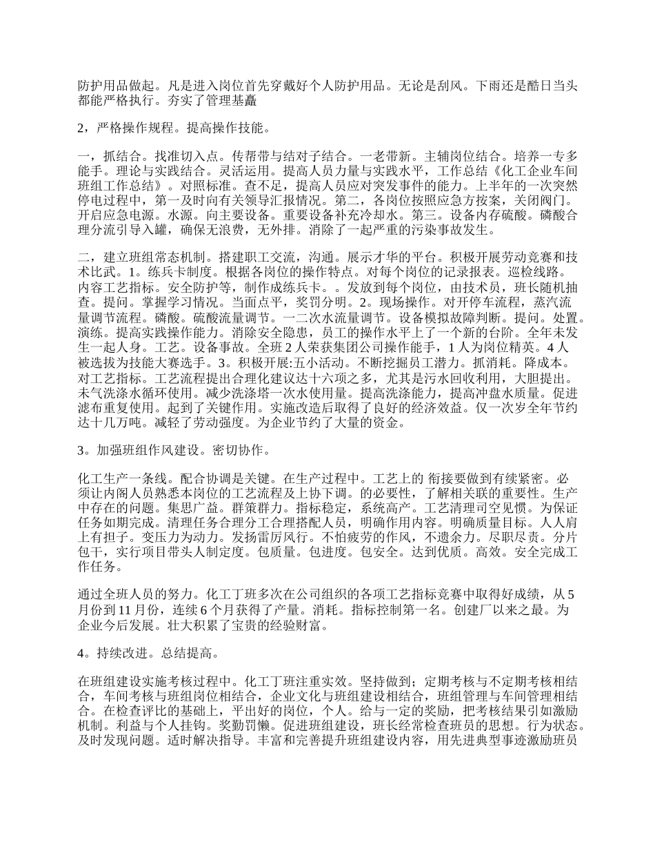 班组建设总结多篇.docx_第3页