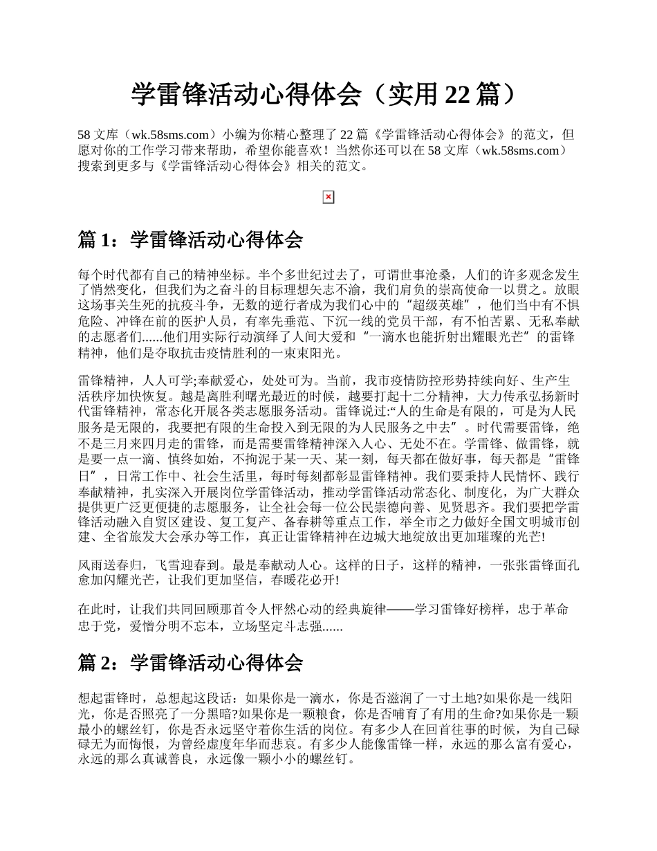 学雷锋活动心得体会（实用22篇）.docx_第1页