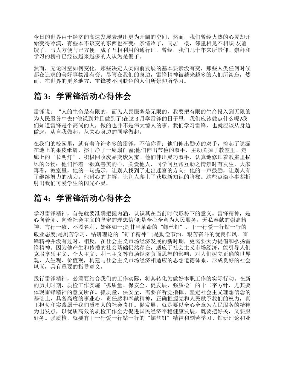 学雷锋活动心得体会（实用22篇）.docx_第2页