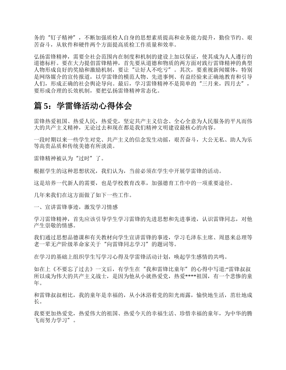 学雷锋活动心得体会（实用22篇）.docx_第3页