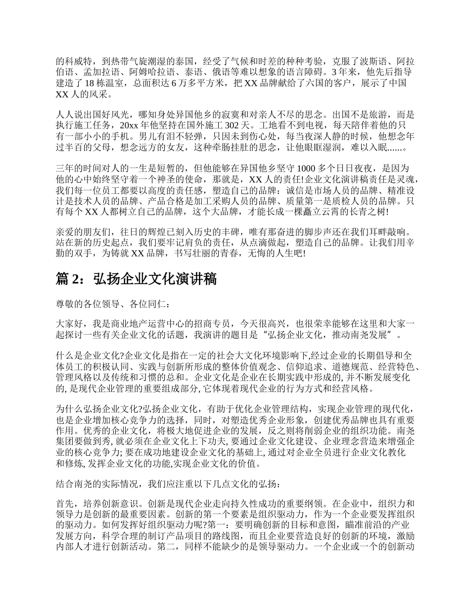 弘扬企业文化演讲稿（共13篇）.docx_第2页