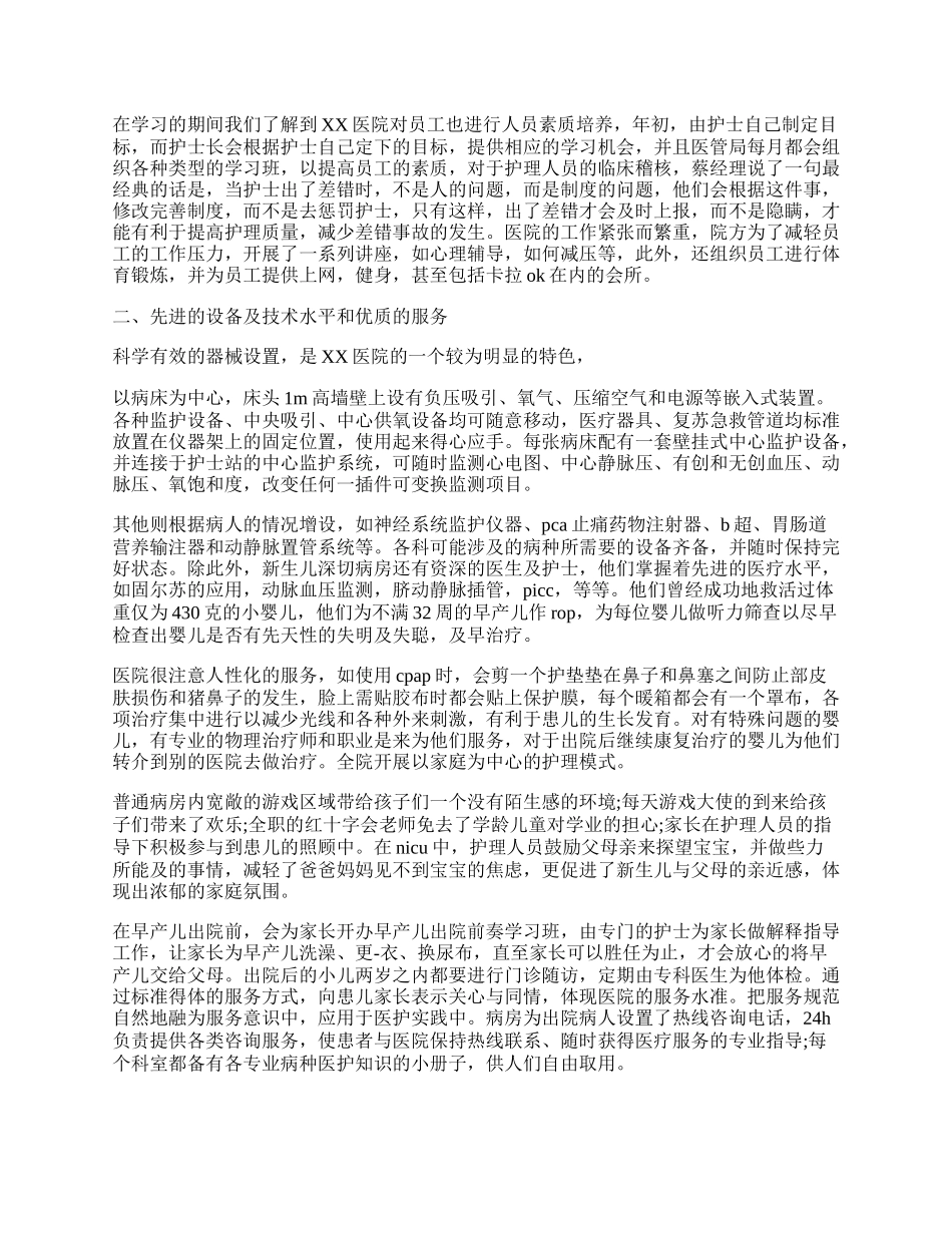 关于护士转正自我鉴定范文.docx_第2页