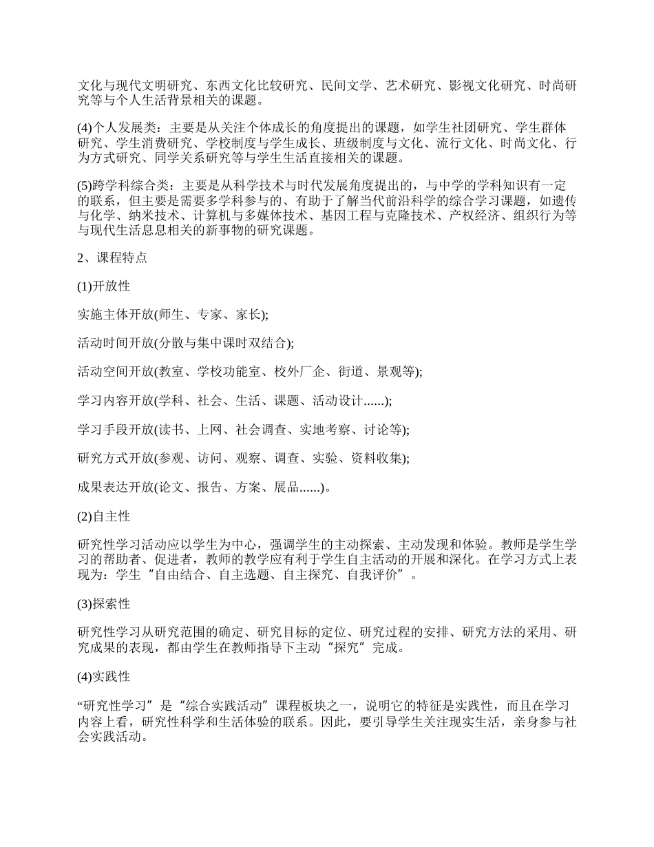 综合实践主题活动实施方案（集锦12篇）.docx_第2页