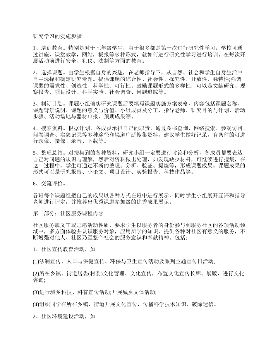 综合实践主题活动实施方案（集锦12篇）.docx_第3页