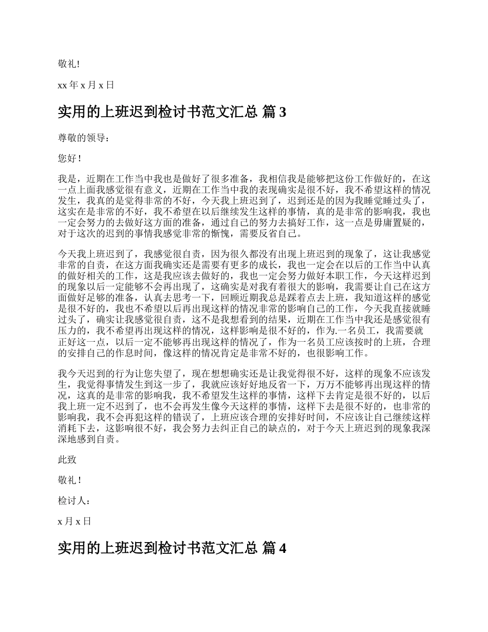 实用的上班迟到检讨书范文汇总.docx_第2页