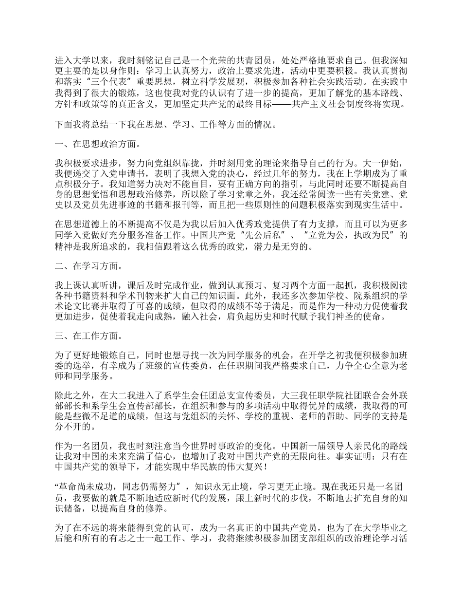 关于大学生团员思想汇报范文.docx_第3页