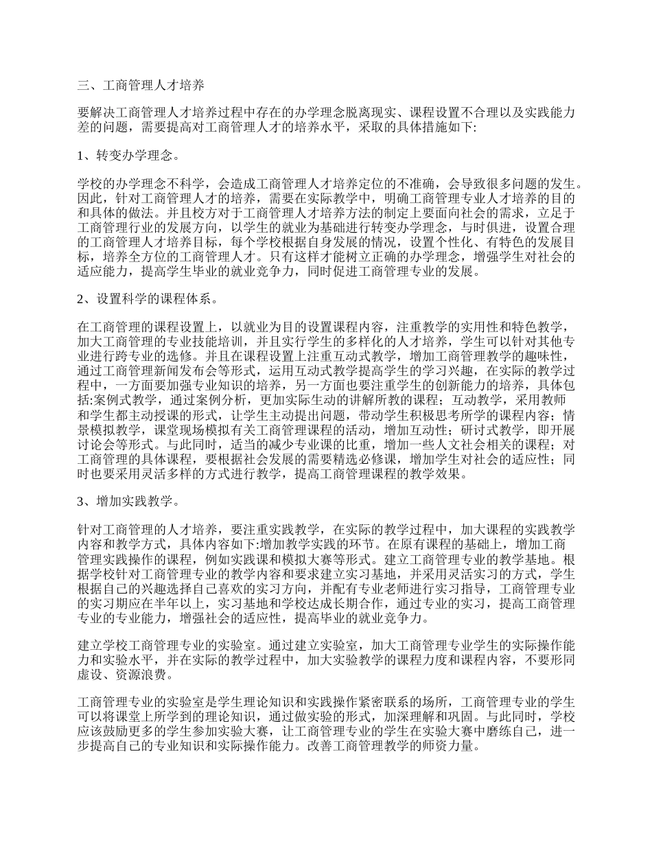 行政管理论文（新版多篇）.docx_第3页