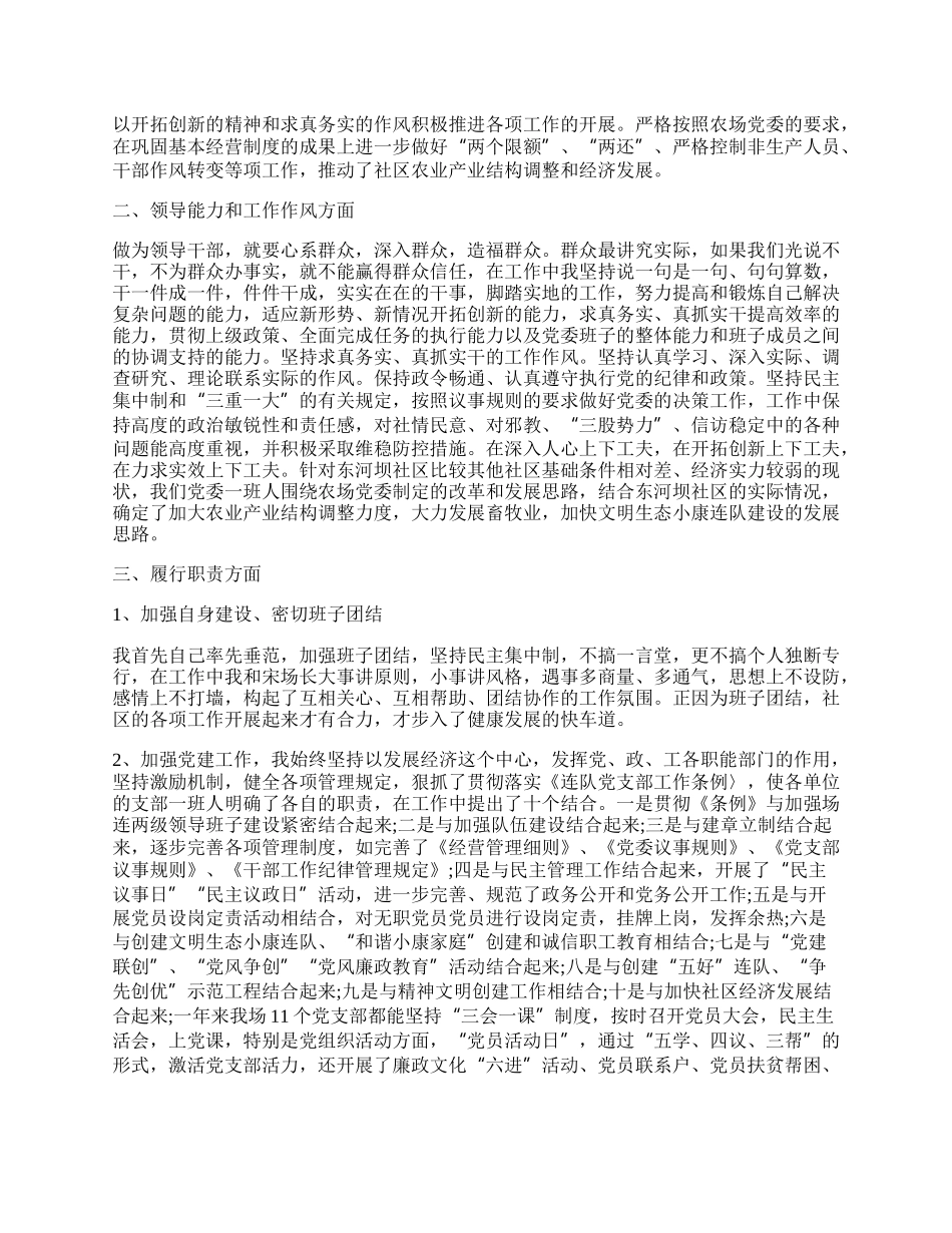 社区副书记述职报告（精选8篇）.docx_第3页