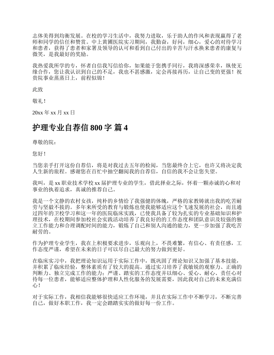 护理专业自荐信800字.docx_第3页