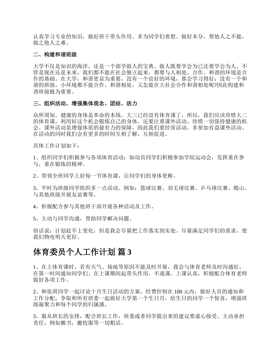 体育委员个人工作计划.docx_第2页