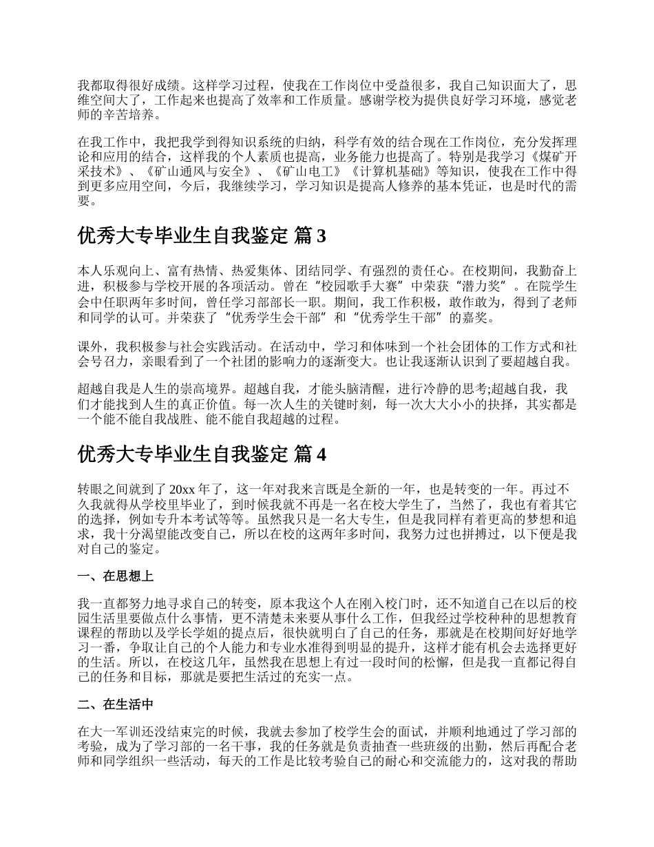 优秀大专毕业生自我鉴定.docx_第2页