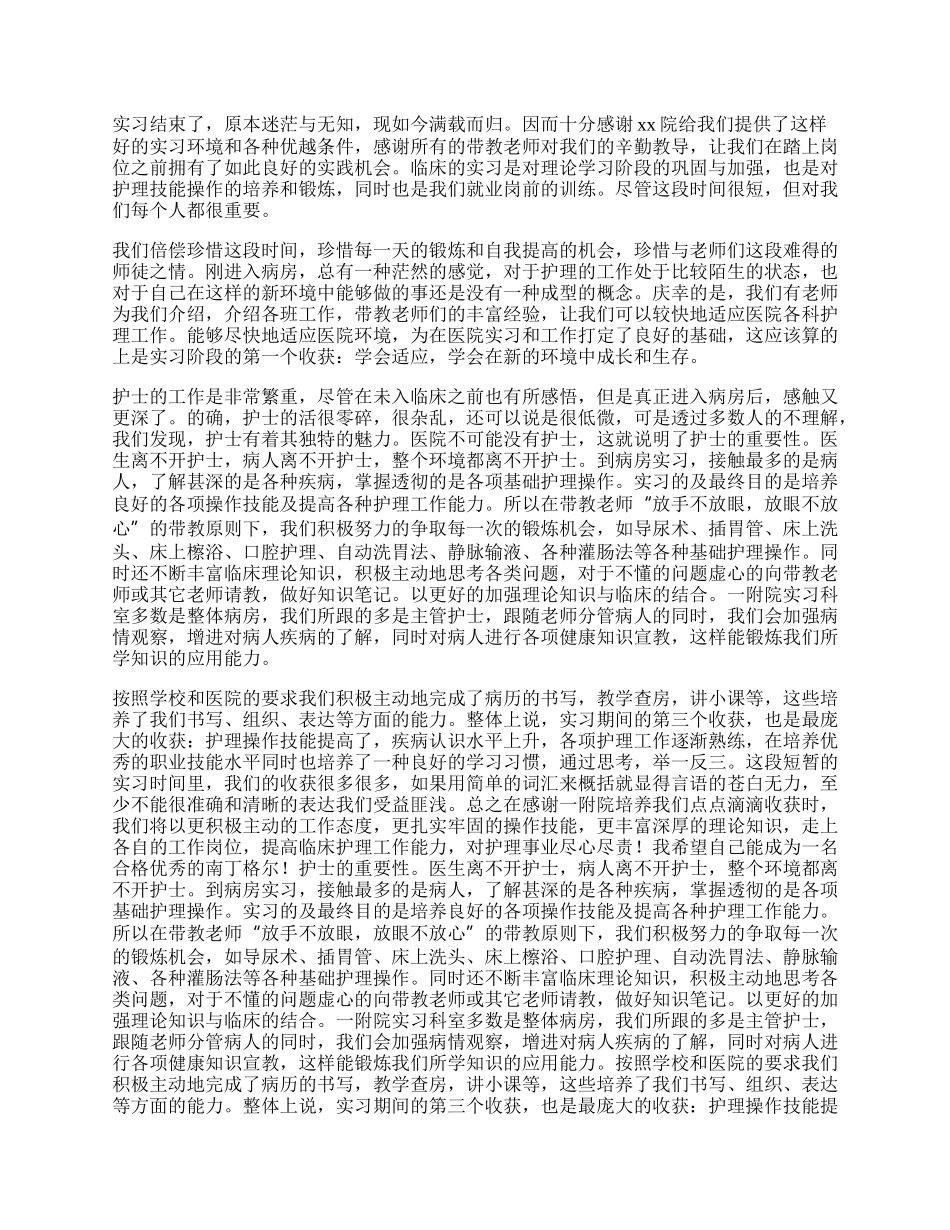 护理实习个人工作总结（精选17篇）.docx_第2页