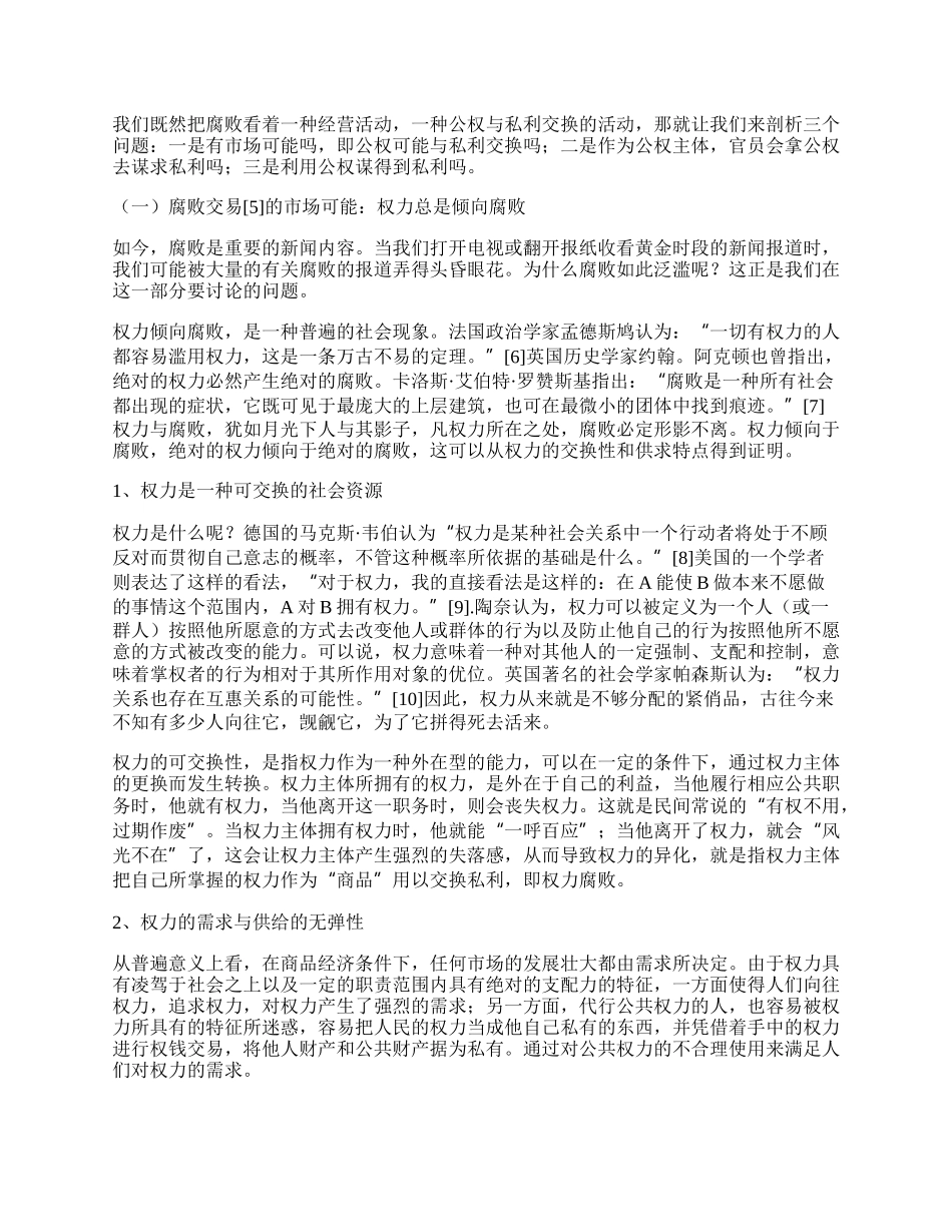 经济类学术论文（新版多篇）.docx_第2页