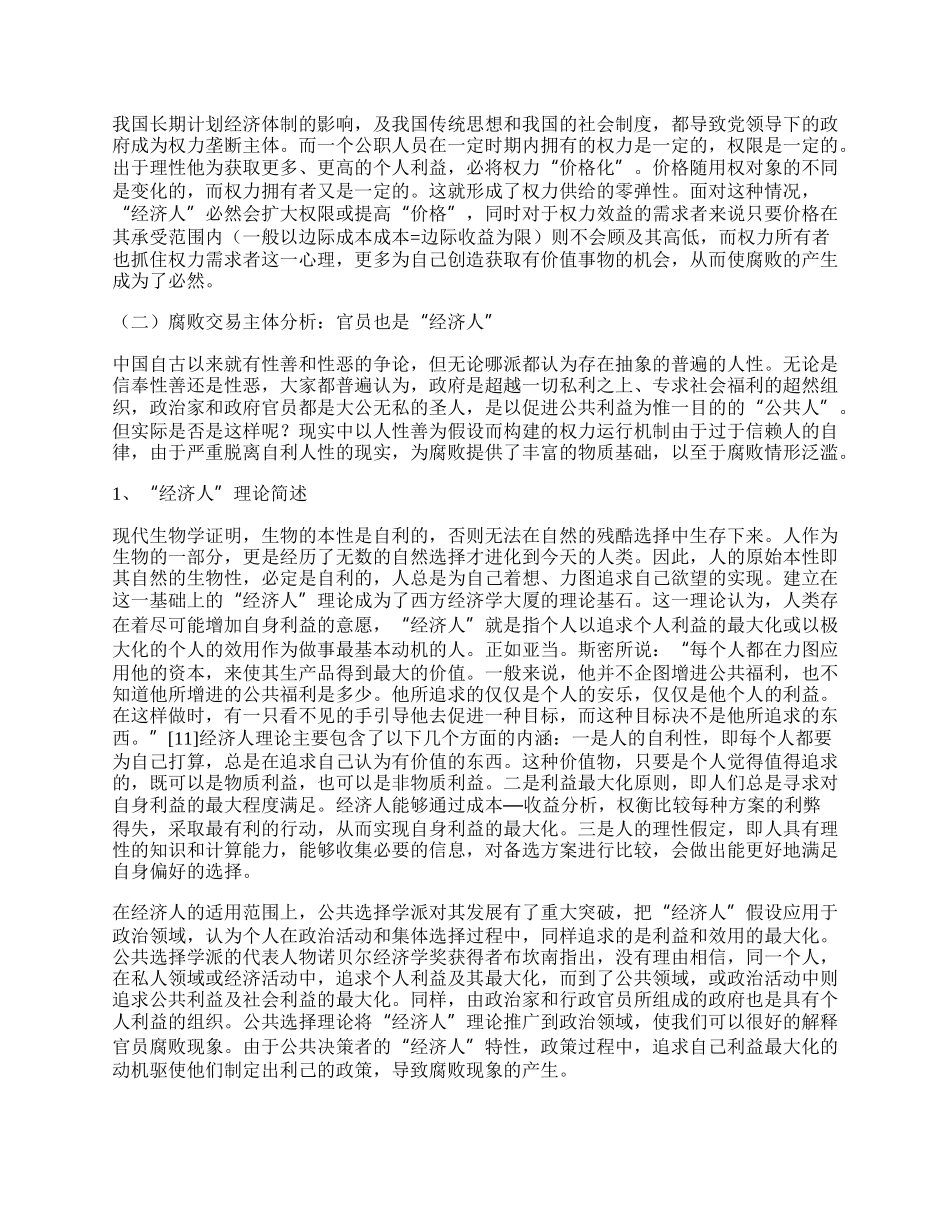 经济类学术论文（新版多篇）.docx_第3页