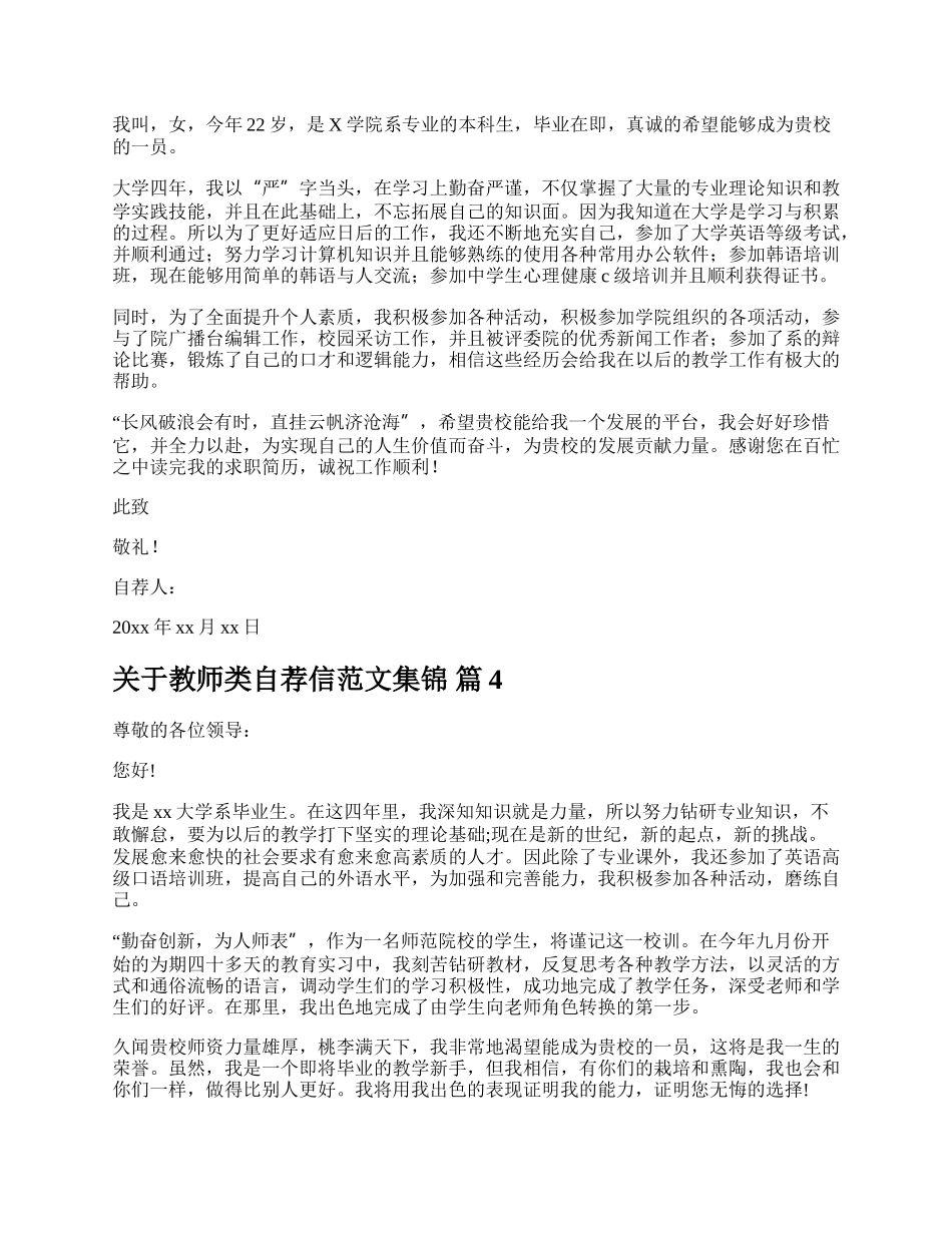 关于教师类自荐信范文集锦.docx_第3页