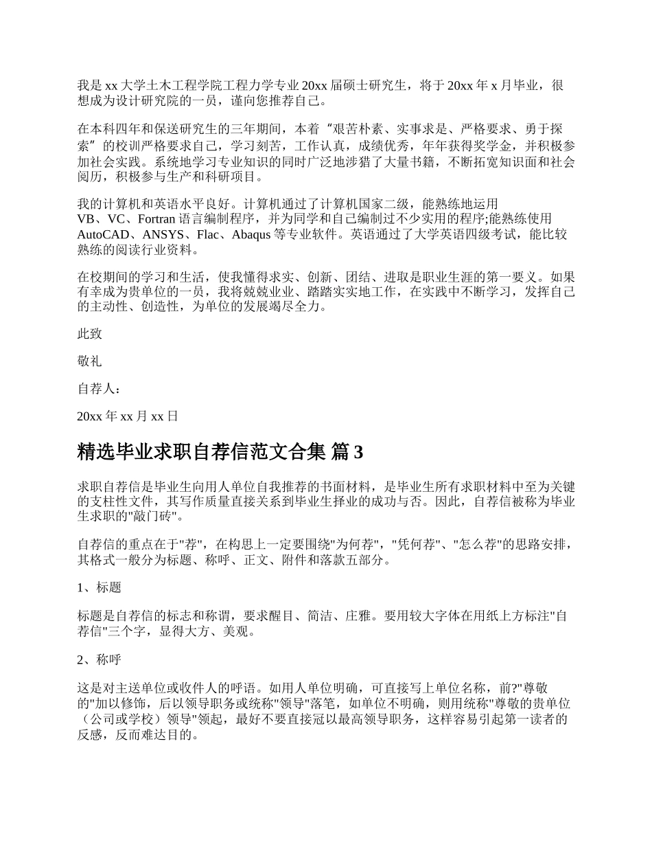 精选毕业求职自荐信范文合集.docx_第2页