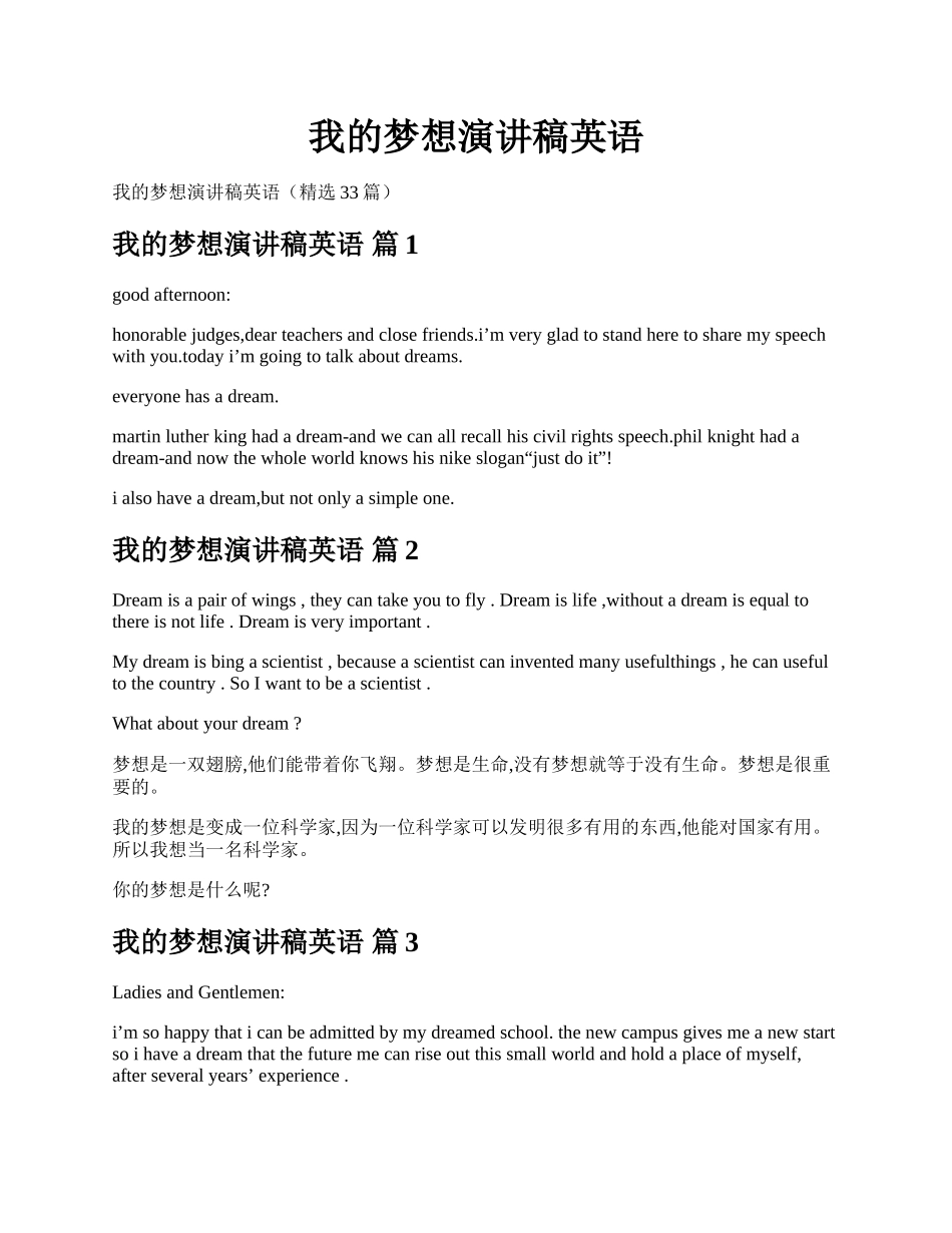 我的梦想演讲稿英语.docx_第1页